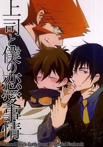 Joushi to Boku no Renai Jijou