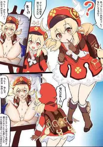 【fuzume】Ignorant Klee（genshin impact)