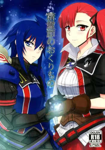 [Minarai Honpo (Minamoto Jin)] Seirei Fushi Nookurimono (Valkyria Chronicles) [Digital]