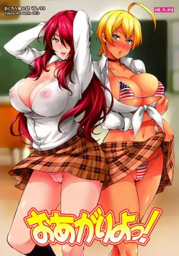 (C90) [Mix Fry (Takurou)] Oagariyo! (Shokugeki no Soma) [Chinese] [黑条汉化]