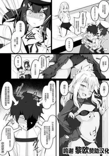 [Corundum] Mechakucha Yasashii Chloe Nee-chan (Fate/Grand Order) [Chinese] [黎欧x苍蓝星汉化组]