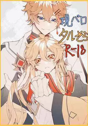 現パロ、ハメ撮りをされていることに気が付かずに快楽に溺れている空くん