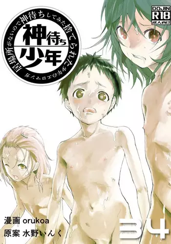 Ibasho ga Nai node Kamimachi shite mita Suterareta Shounen no Ero Manga Ch. 34