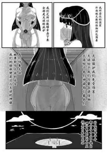 [Pixiv] [HLL.ALSG99][ナオオ]天球的祭品 (96171150)