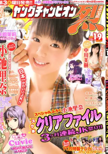 Young Champion Retsu Vol.19