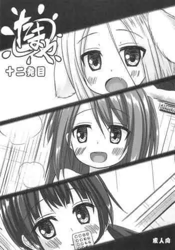 (COMIC1?12) [Noraneko-no-Tama (Yukino Minato)] Tamaya 12-hatsu-me