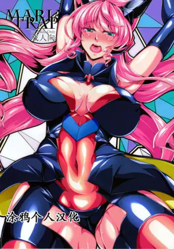 (C90) [Kanten Jigenryuu (Kanten)] MARIA TRAP (Senki Zesshou Symphogear) [Chinese] [涂鸦个人汉化]