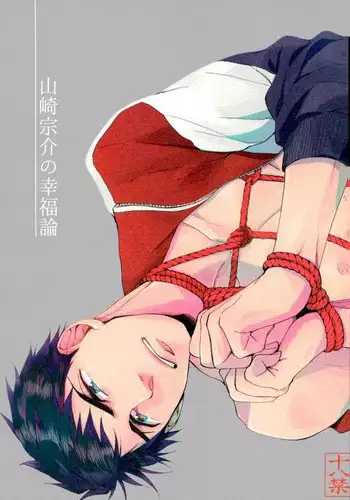 (C87) [Sissch (Sissch)] Yamazaki Sousuke no Koufukuron (Free!)