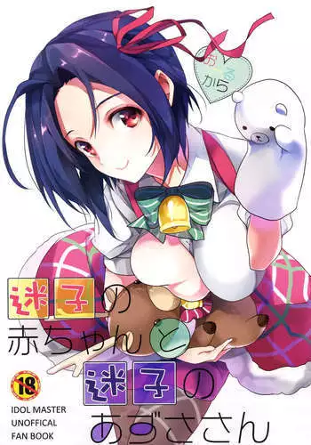 Maigo no Aka-chan to Maigo no Azusa-san