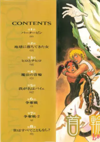 [Yamamoto Atsuji] Kubiwa Monogatari - Lord of the Collars