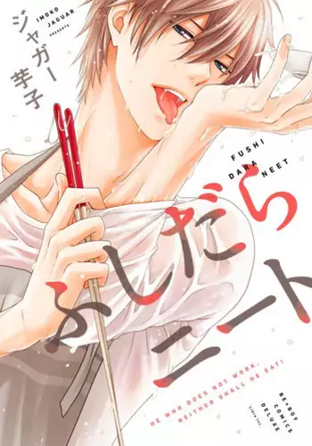 [Jaguar Imoko] Fushidara Neet