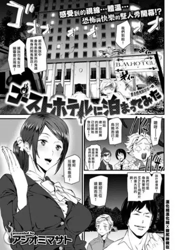 Ghost Hotel ni Tomatte Mita