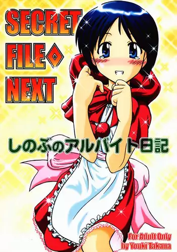 (Puniket 2) [Studio Wallaby (Takana Yu-ki)] Secret File Next Shinobu no Arbeit Nikki (Love Hina) [English] =LWB=