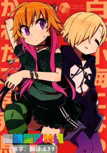 (C90) [Necktie Shop (Mizumi)] Koume Shirasaka ni Natsukareta Ninomiya Asuka Ninomiya | Asuka Longs For Shirasaka Koume (THE IDOLM@STER CINDERELLA GIRLS) [Chinese] [??????]