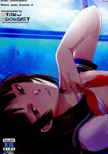 (C86) [Yadokugaeru (Locon)] Kaname 04 [English] [mysterymeat3] [Decensored]