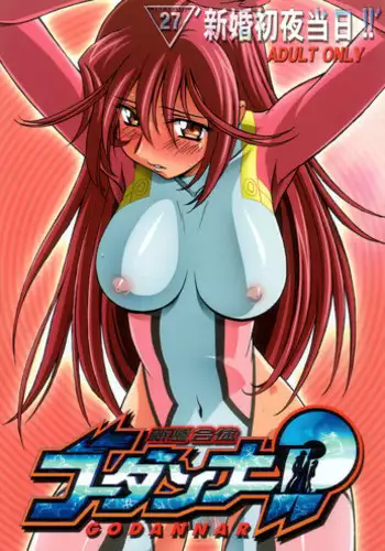 [ASTA & Megami Kyouten] Shinkon Gattai Godannar! Kanzenhan