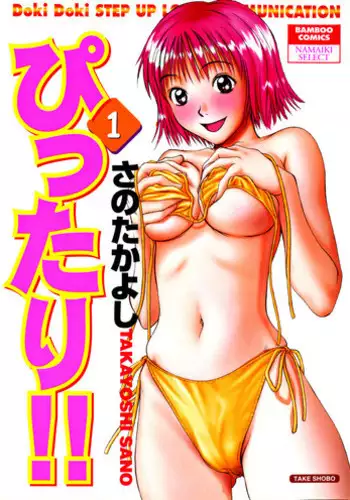 [Sano Takayoshi] Pittari!! 1