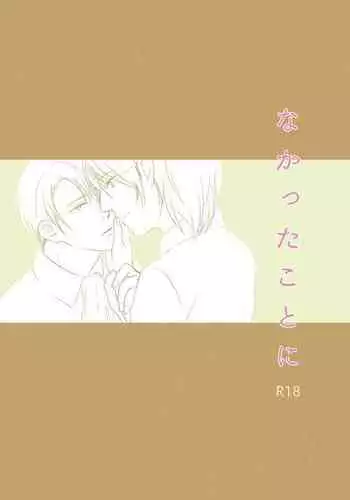 [Ogawa] [Web Sairoku] Nakatta Koto Ni