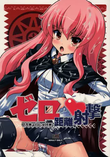 [Kurubushi-kai (Shinshin)] Zero Kyori Shageki (Zero no Tsukaima)