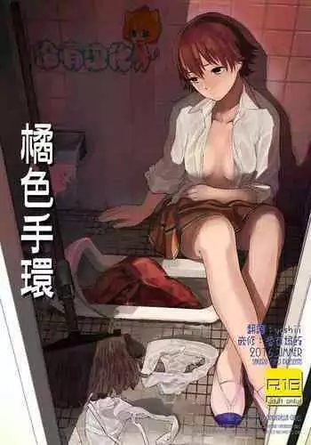 Orange Wristband | 橘色手環