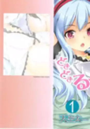 [Amasora Taichi] Dokidoki Roommate 1