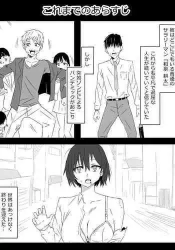 Zombie Harem Life ~Antibogi no Ore to Bakunyuu Zombie~ 6