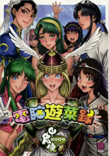 [Kacchuu Musume] Dennou Yuusai Roku