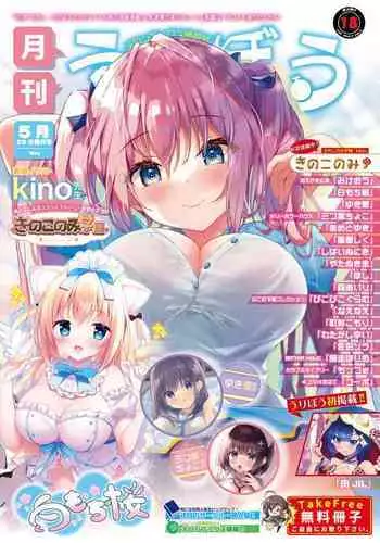 [Melonbooks] Gekkan Uribou Zakka Ten 2021-05-28 Goro Hakkougou [Digital]