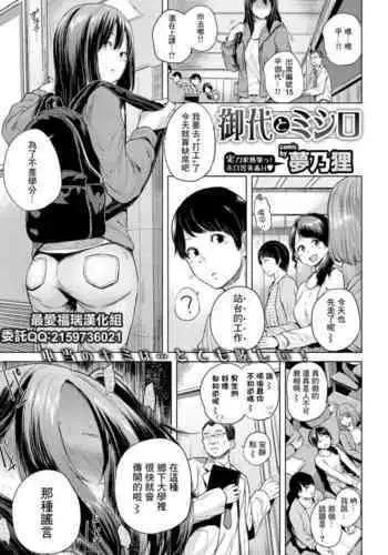 Miyo to Mishiro | 御代与Mishiro