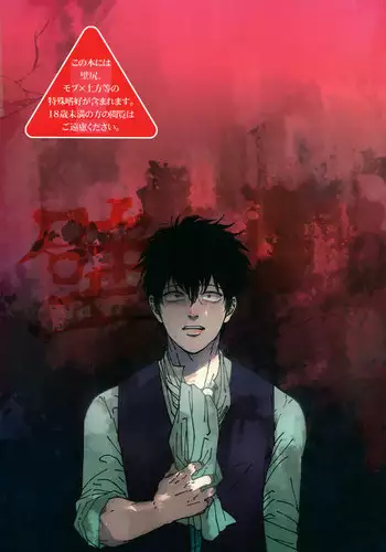 [Paraiso (Harada)] Kabe (Gintama) [English] [Incomplete]