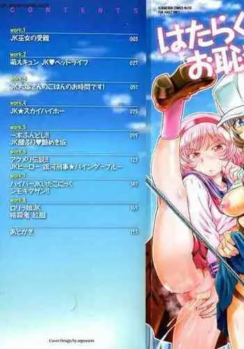 Hataraku JK Ochigoto Seikatsu