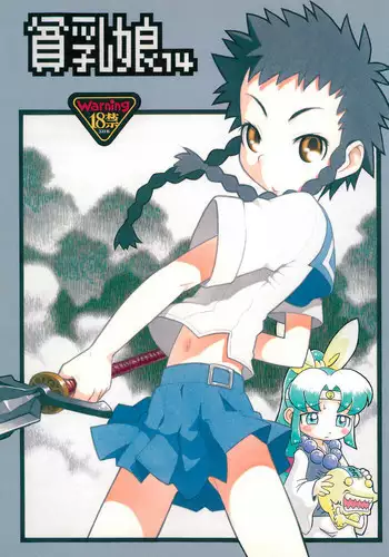 (C67) [Ashinoie (Taryl.)] Hinnyuu Musume 14 (Various)