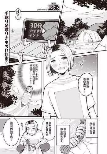 Hajimete Camp - First Camp