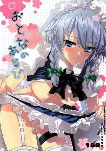 Otona no Asobi