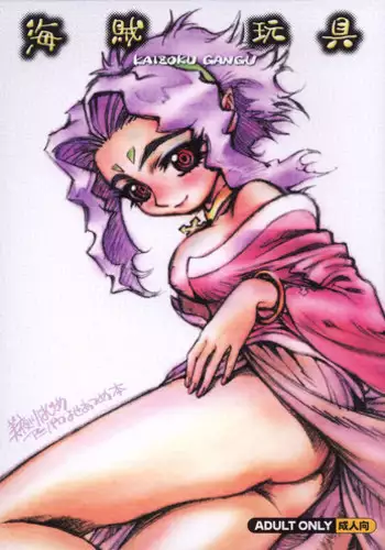 [ALPS & Okachimentaiko (Miyakawa Hajime)] Kaizoku Gangu (Various)