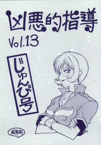 Galaxy Angel - Kyouaku-teki Shidou 13 (Bible)