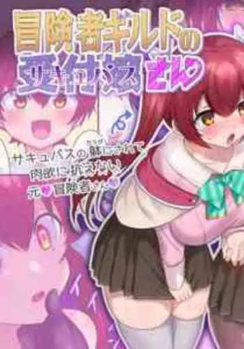 [Amuai Sweet Factory (Hiiragi Popura)] The Adventurer Guild's Receptionist