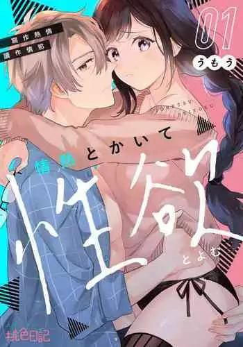 [Umou] Jounetsu to Kaite Seiyoku to Yomu1-13 | 写作热情读作情欲 1-13 [Chinese] [橄榄汉化组]