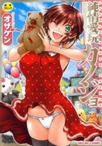 [Ozaken] Jyunjo Aigan Kanojo | 純情愛玩生化女友 [Chinese]