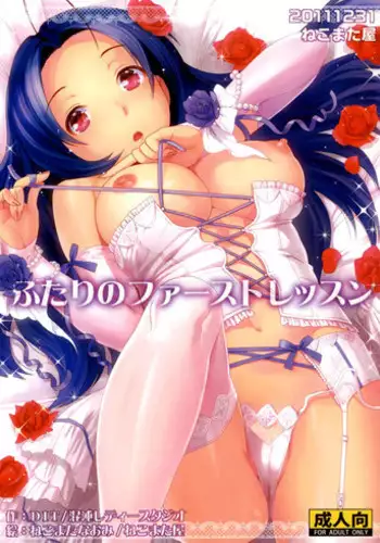 (C81) [Nekomataya (Nekomata Naomi)] Futari no First Lesson | Our First Lesson (THE iDOLM@STER) [English] {doujin-moe.us}