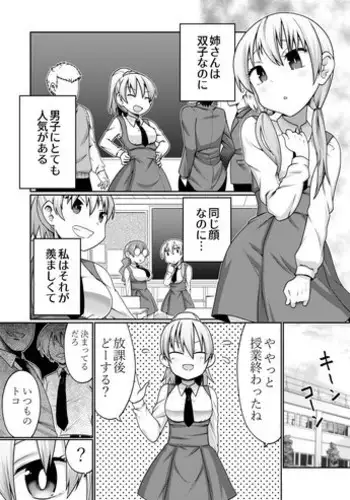 [Toku Soncho] Futago Manga