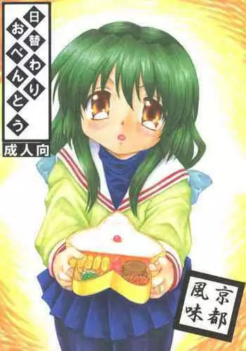 Higawari Obentou Kyoto Fuumi