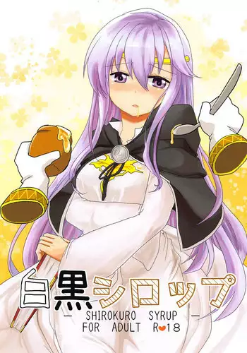 SHIROKURO SYRUP