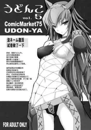 Udonko Vol. 5