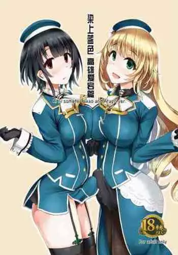 [Tsubakitei (Minase)] Ai ni somete ~Takao Atago Hen~ (Kantai Collection -KanColle-) [Chinese] [不咕鸟汉化组] [Digital]