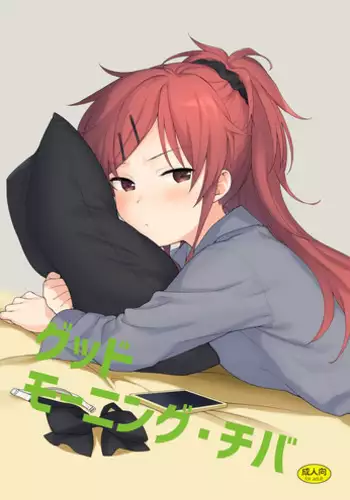 (C91) [fuka fuka (Sekiya Asami)] Good Morning Chiba (Qualidea Code)