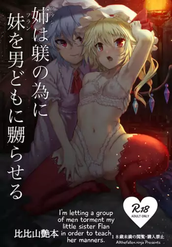 [Hihiyama Tsuyabon (Hihiyama Yokikana)] Watashi wa Shitsuke no Tame ni Flan o Otoko-domo ni Naburaseru | I'm letting a group of men torment my little sister Flan in order to teach her manners. (Touhou Project) [English] [ATF] [Digital]