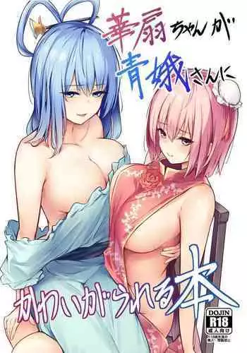 [Bochi Bochi no Ki (Borusiti)] Kasen-chan ga Seiga-san ni Kawaigarareru Hon (Touhou Project) [Digital]