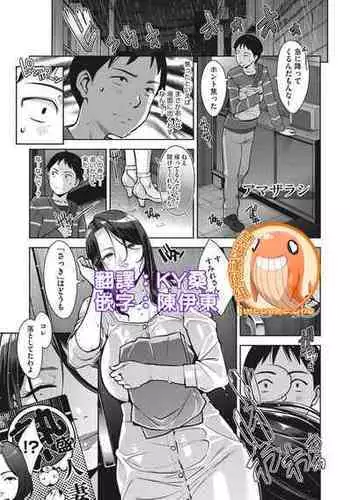 [Sugi G] Amazarashi Rain (Sukebe Dressing) [Chinese] [禁漫漢化組] [Digital]