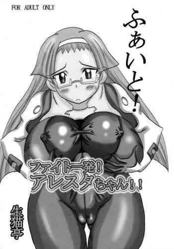 Fight Ippatsu! Aresta-chan!!